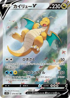 Dragonite V - 074/067 card from S7R: Blue Sky Stream