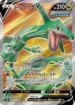 Rayquaza V - 075/067 card from S7R: Blue Sky Stream