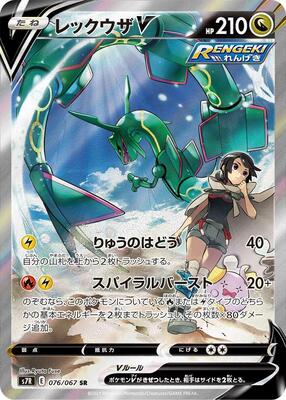 Rayquaza V - 076/067 card from S7R: Blue Sky Stream