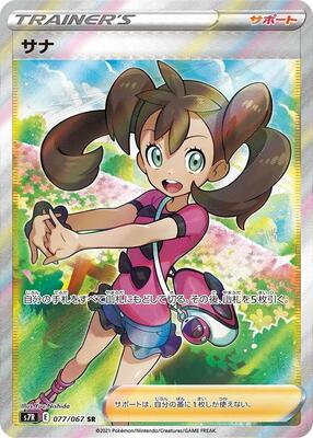 Shauna - 077/067 card from S7R: Blue Sky Stream