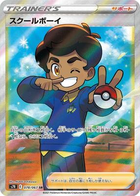 Schoolboy - 078/067 card from S7R: Blue Sky Stream