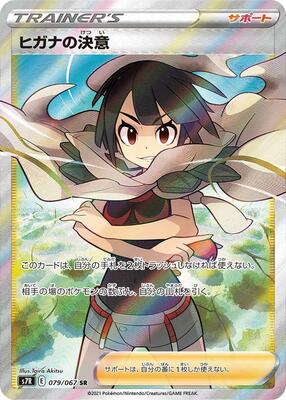 Zinnia's Resolve - 079/067 card from S7R: Blue Sky Stream