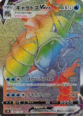 Gyarados VMAX - 081/067 card from S7R: Blue Sky Stream