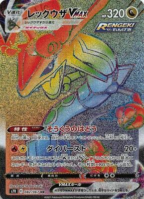 Rayquaza VMAX - 082/067 card from S7R: Blue Sky Stream