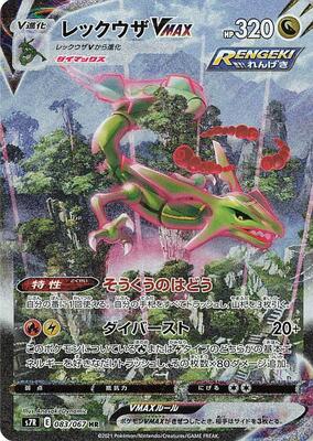 Rayquaza VMAX - 083/067 card from S7R: Blue Sky Stream