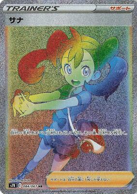 Shauna - 084/067 card from S7R: Blue Sky Stream