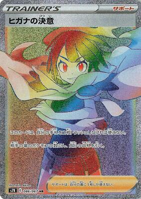 Zinnia's Resolve - 086/067 card from S7R: Blue Sky Stream