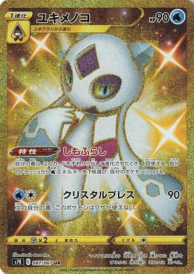 Froslass card from S7R: Blue Sky Stream