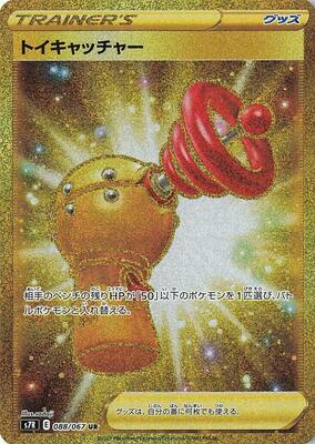 Toy Catcher - 088/067 card from S7R: Blue Sky Stream