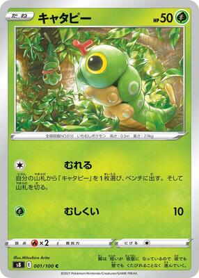 Caterpie card from S8: Fusion Arts