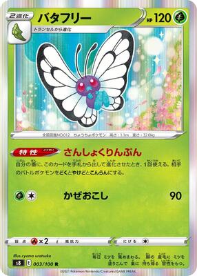 Butterfree card from S8: Fusion Arts