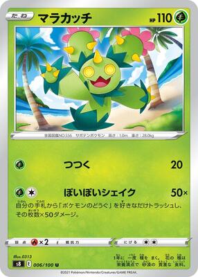 Maractus card from S8: Fusion Arts