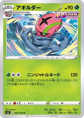 Accelgor card from S8: Fusion Arts