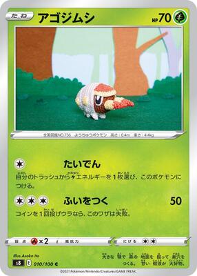 Grubbin card from S8: Fusion Arts