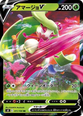 Tsareena V - 011/100 card from S8: Fusion Arts