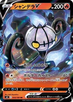 Chandelure V - 014/100 card from S8: Fusion Arts