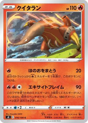 Heatmor card from S8: Fusion Arts