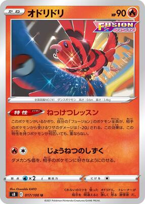 Oricorio card from S8: Fusion Arts