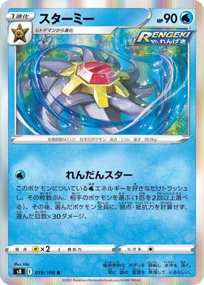 Starmie card from S8: Fusion Arts