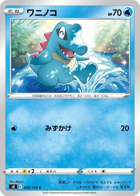 Totodile card from S8: Fusion Arts