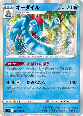 Feraligatr card from S8: Fusion Arts