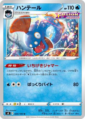 Huntail card from S8: Fusion Arts