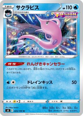 Gorebyss card from S8: Fusion Arts