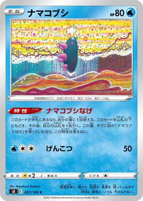 Pyukumuku card from S8: Fusion Arts