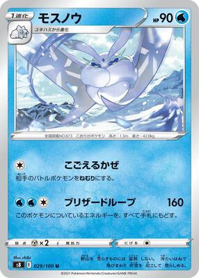 Frosmoth card from S8: Fusion Arts