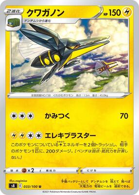 Vikavolt card from S8: Fusion Arts