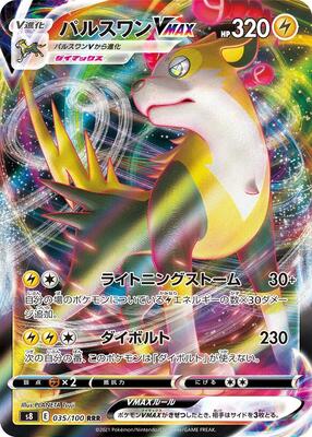 Boltund VMAX - 035/100 card from S8: Fusion Arts