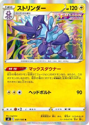 Toxtricity card from S8: Fusion Arts