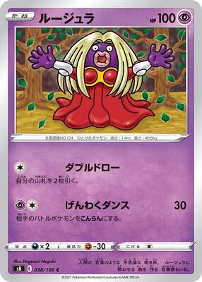 Jynx card from S8: Fusion Arts