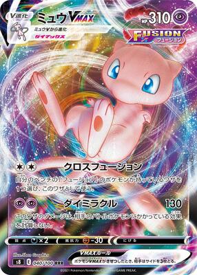 Mew VMAX - 040/100 card from S8: Fusion Arts