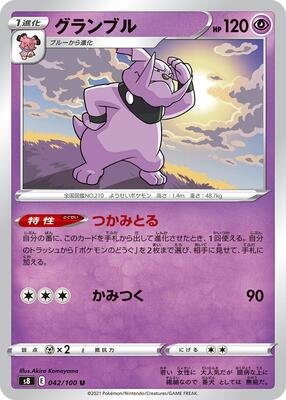 Granbull card from S8: Fusion Arts
