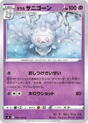 Galarian Cursola card from S8: Fusion Arts