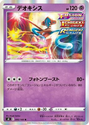 Deoxys card from S8: Fusion Arts