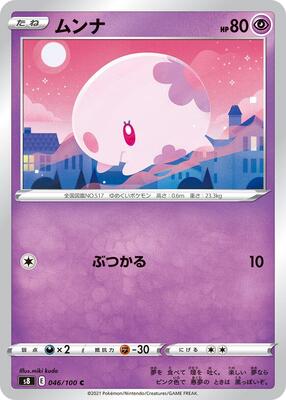 Munna card from S8: Fusion Arts