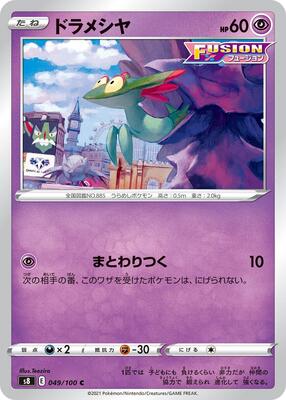 Dreepy card from S8: Fusion Arts