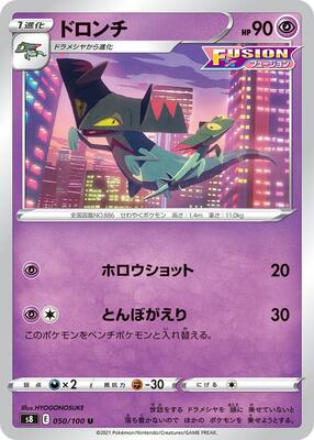 Drakloak card from S8: Fusion Arts