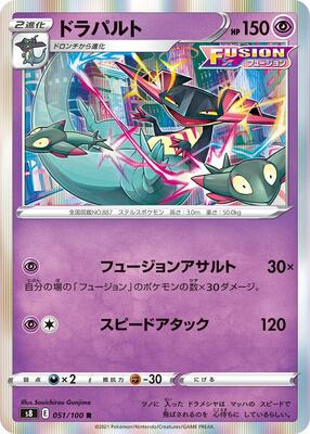 Dragapult card from S8: Fusion Arts