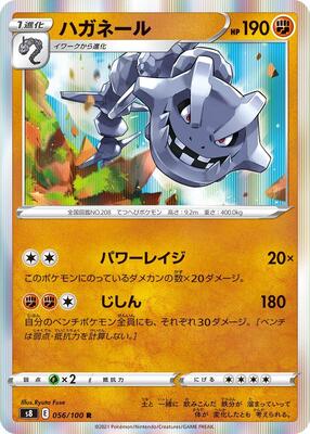 Steelix card from S8: Fusion Arts