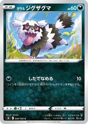 Galarian Zigzagoon card from S8: Fusion Arts
