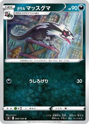 Galarian Linoone card from S8: Fusion Arts