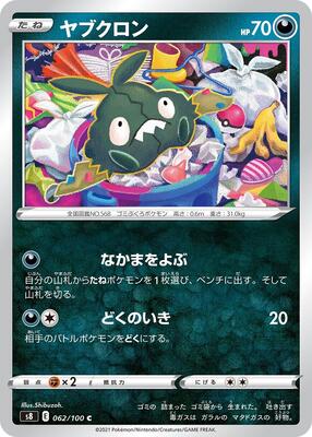 Trubbish card from S8: Fusion Arts