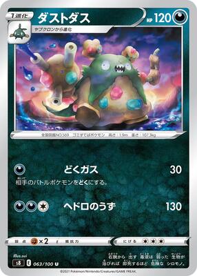 Garbodor card from S8: Fusion Arts