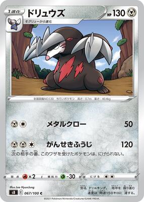 Excadrill card from S8: Fusion Arts