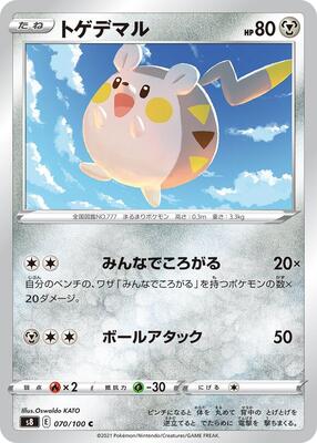 Togedemaru card from S8: Fusion Arts