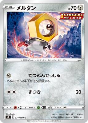 Meltan card from S8: Fusion Arts