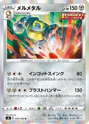 Melmetal card from S8: Fusion Arts